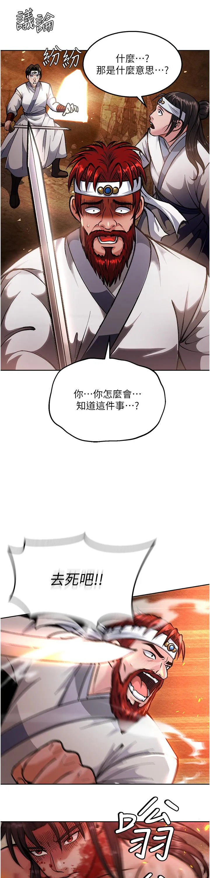 色鵰英雄传:一捅天下 - 第6话-武林盟主的洨秘密 - page 54