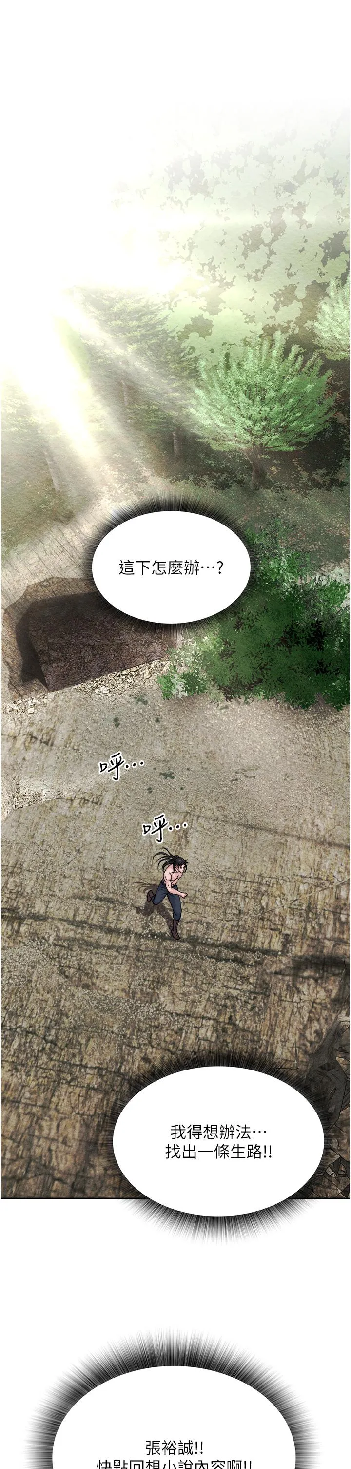 色鵰英雄传:一捅天下 - 第6话-武林盟主的洨秘密 - page 58