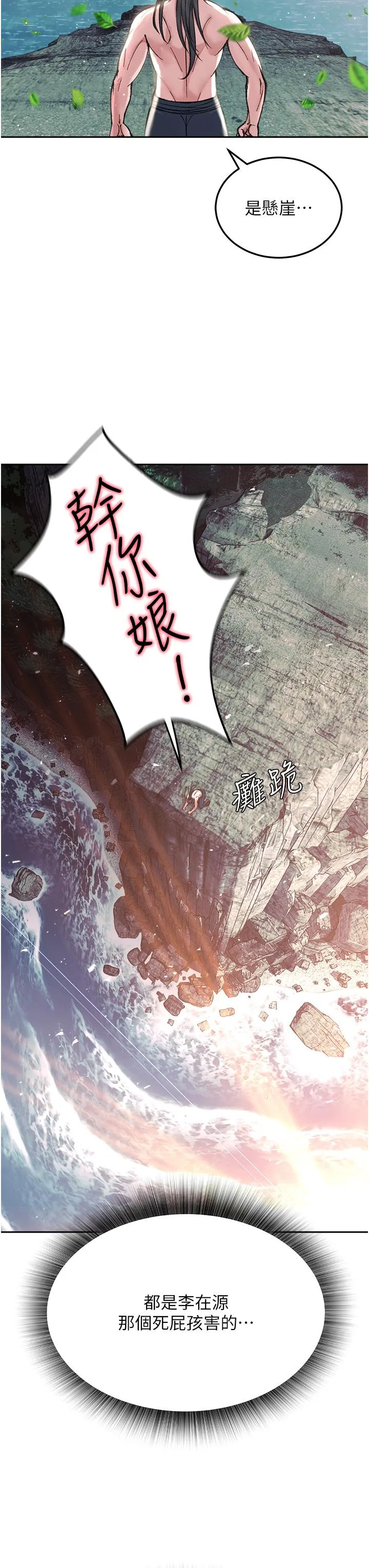 色鵰英雄传:一捅天下 - 第6话-武林盟主的洨秘密 - page 60