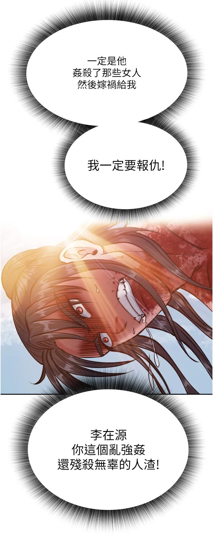 色鵰英雄传:一捅天下 - 第6话-武林盟主的洨秘密 - page 61