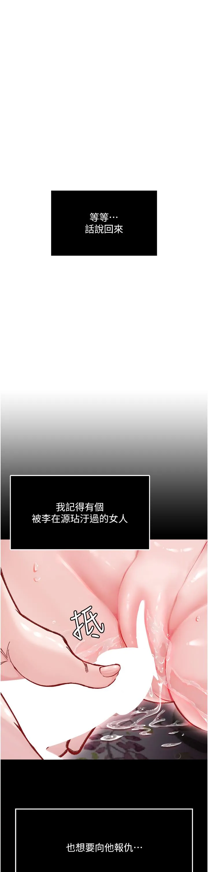 色鵰英雄传:一捅天下 - 第6话-武林盟主的洨秘密 - page 62