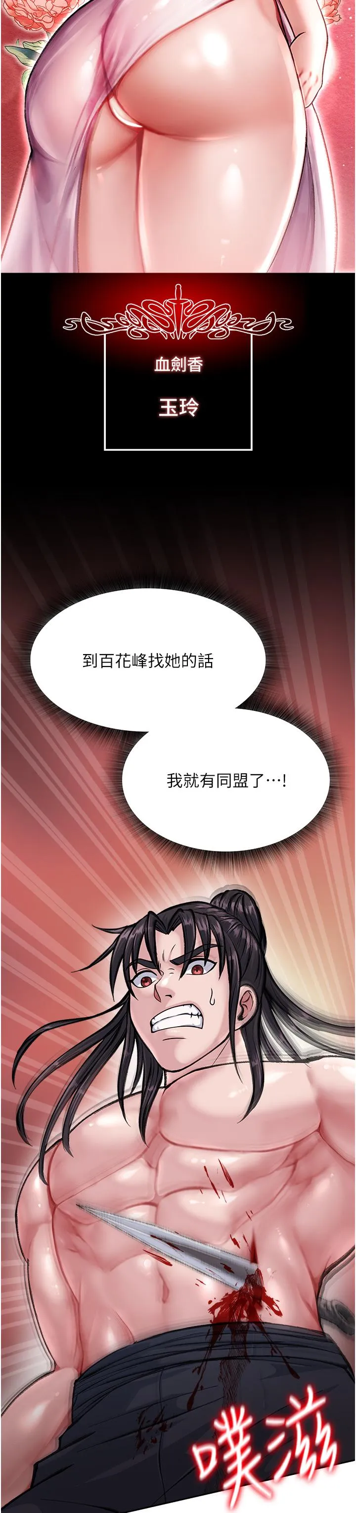 色鵰英雄传:一捅天下 - 第6话-武林盟主的洨秘密 - page 64