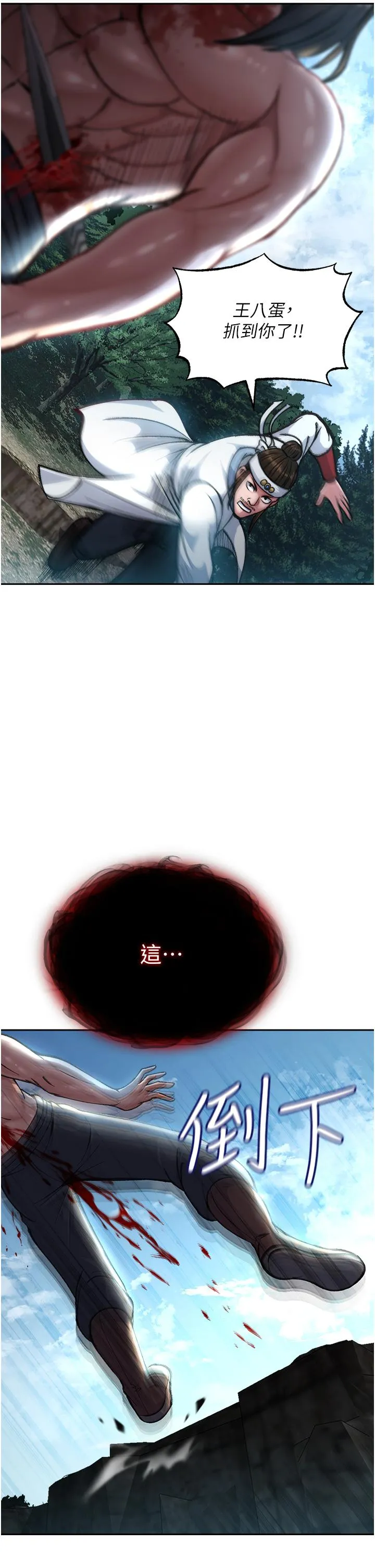 色鵰英雄传:一捅天下 - 第6话-武林盟主的洨秘密 - page 66