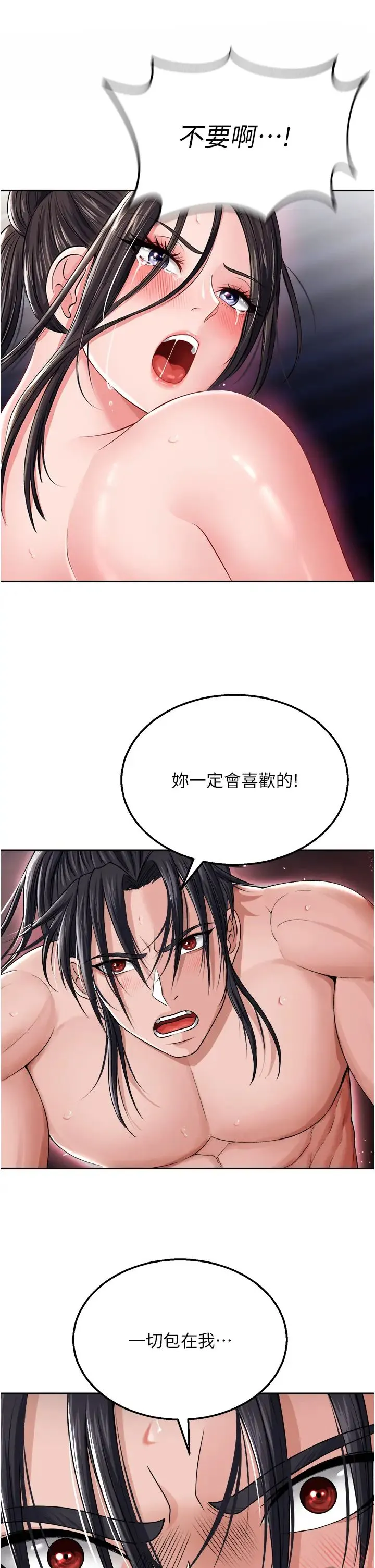 色鵰英雄传:一捅天下 - 第11话-纯爱之炮与杂交派对 - page 4
