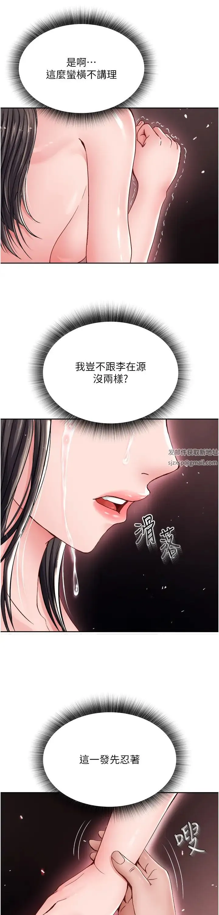 色鵰英雄传:一捅天下 - 第11话-纯爱之炮与杂交派对 - page 7
