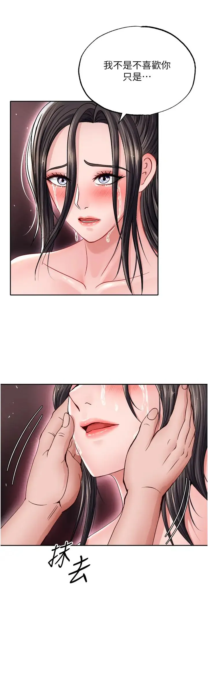 色鵰英雄传:一捅天下 - 第11话-纯爱之炮与杂交派对 - page 9