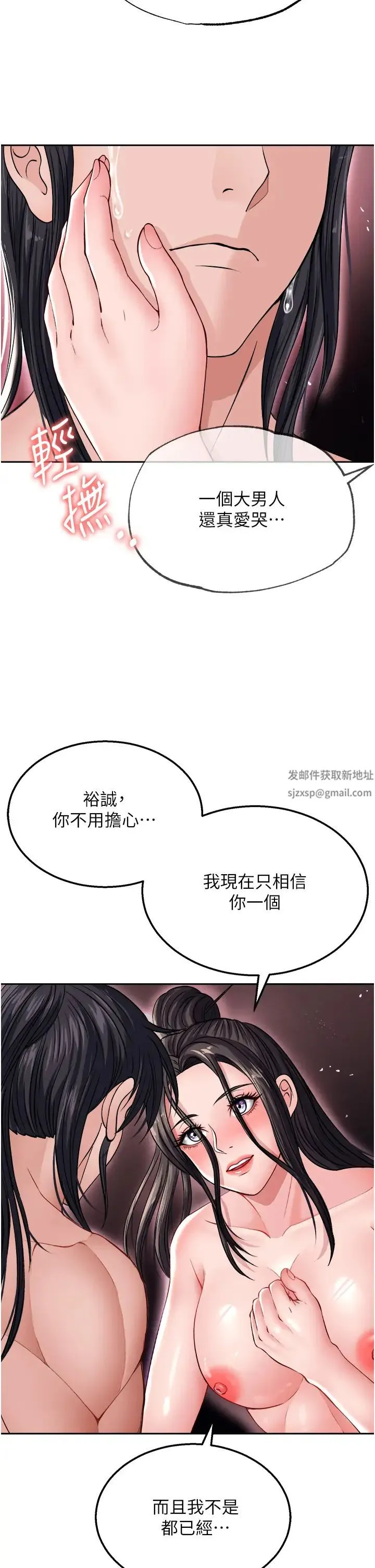 色鵰英雄传:一捅天下 - 第11话-纯爱之炮与杂交派对 - page 11
