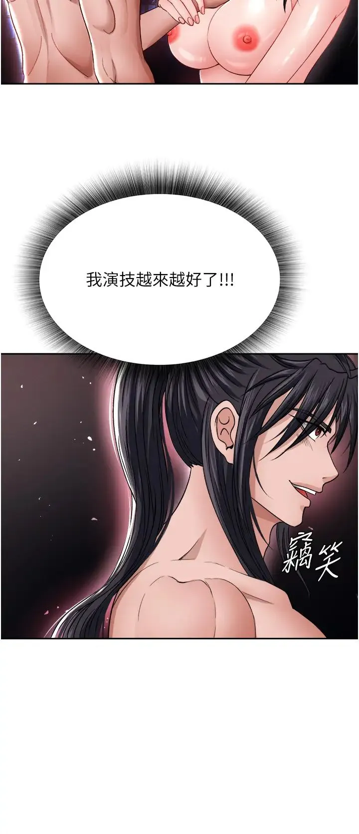 色鵰英雄传:一捅天下 - 第11话-纯爱之炮与杂交派对 - page 13