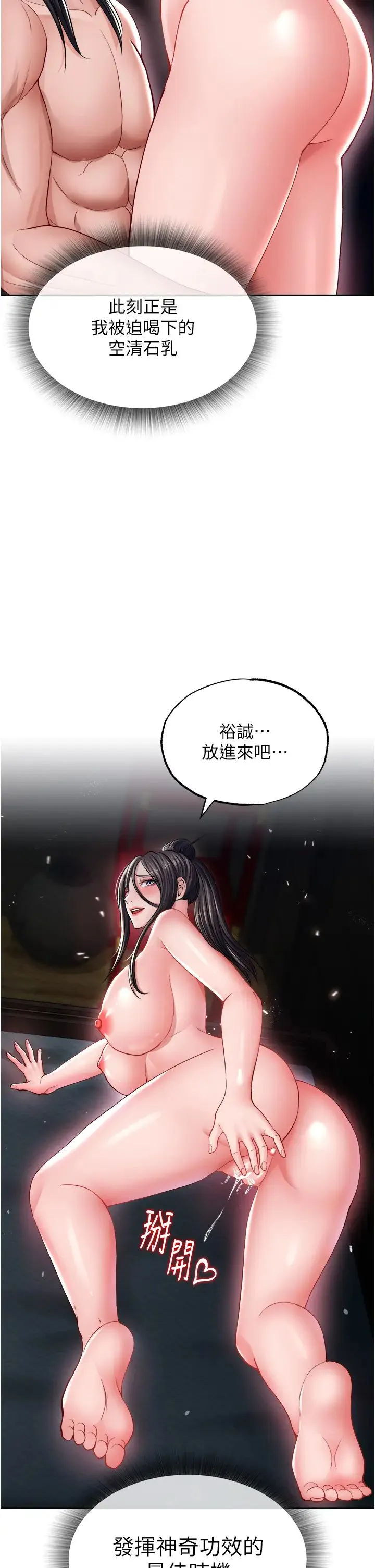 色鵰英雄传:一捅天下 - 第11话-纯爱之炮与杂交派对 - page 17