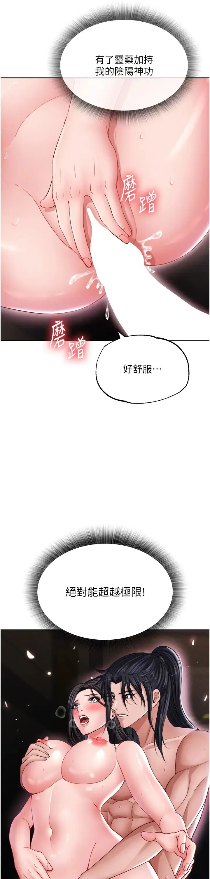 色鵰英雄传:一捅天下 - 第11话-纯爱之炮与杂交派对 - page 19