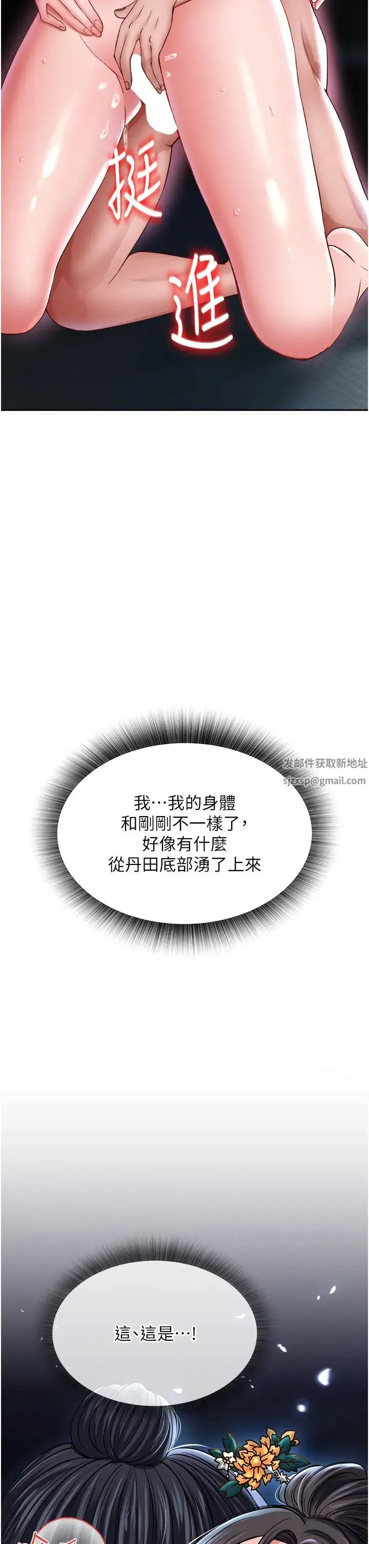色鵰英雄传:一捅天下 - 第11话-纯爱之炮与杂交派对 - page 20