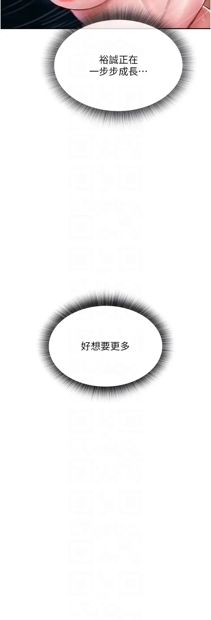 色鵰英雄传:一捅天下 - 第11话-纯爱之炮与杂交派对 - page 22