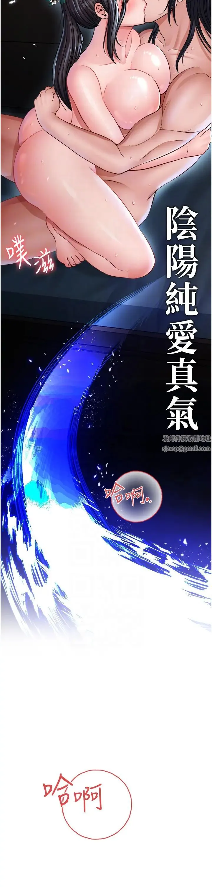 色鵰英雄传:一捅天下 - 第11话-纯爱之炮与杂交派对 - page 24