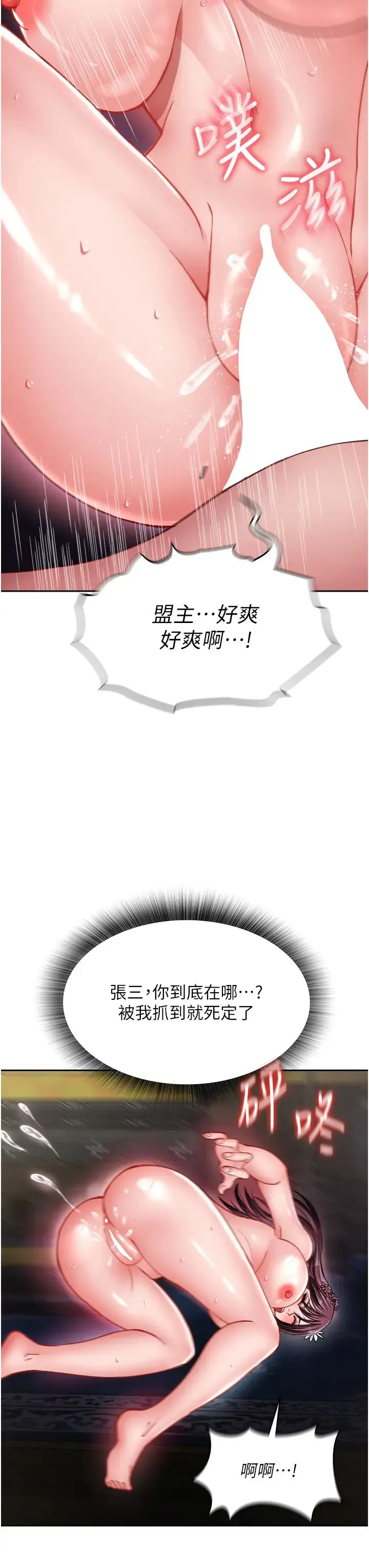 色鵰英雄传:一捅天下 - 第11话-纯爱之炮与杂交派对 - page 29