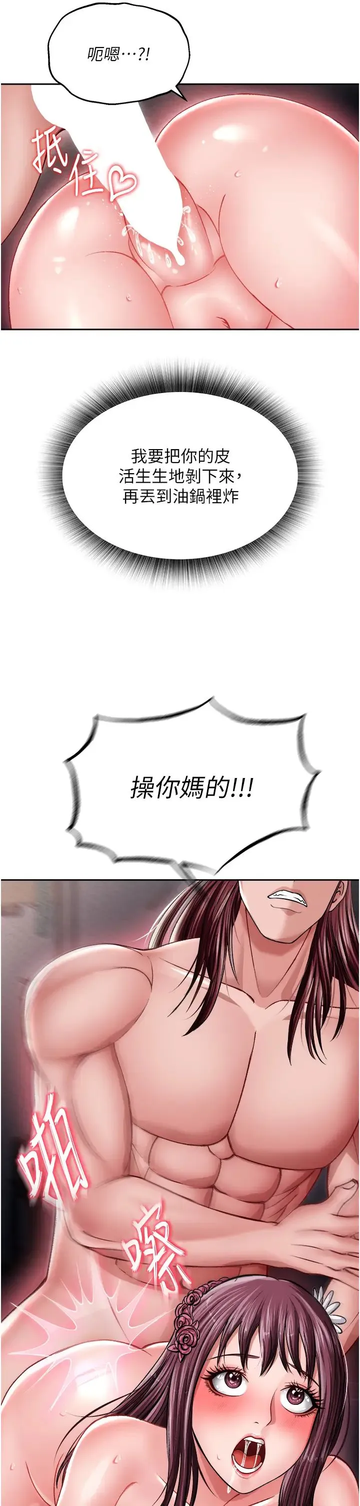 色鵰英雄传:一捅天下 - 第11话-纯爱之炮与杂交派对 - page 31