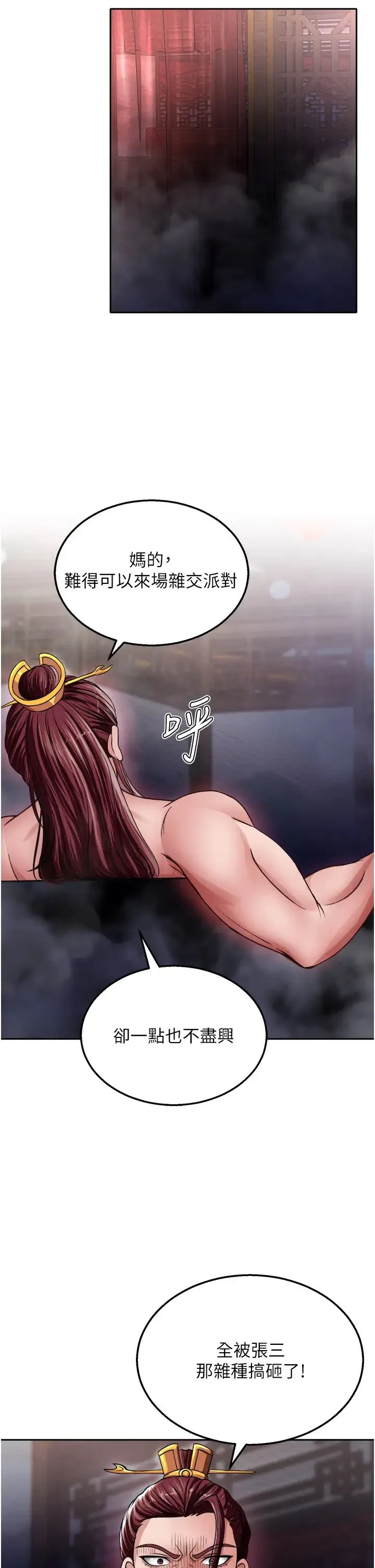色鵰英雄传:一捅天下 - 第11话-纯爱之炮与杂交派对 - page 39