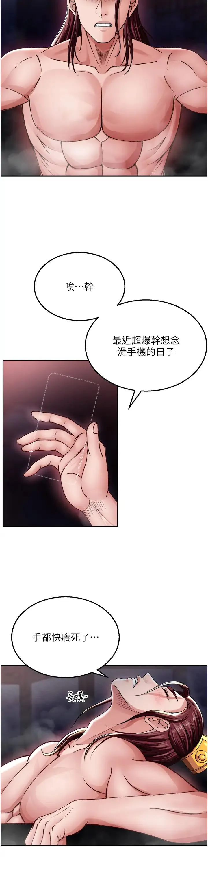 色鵰英雄传:一捅天下 - 第11话-纯爱之炮与杂交派对 - page 40
