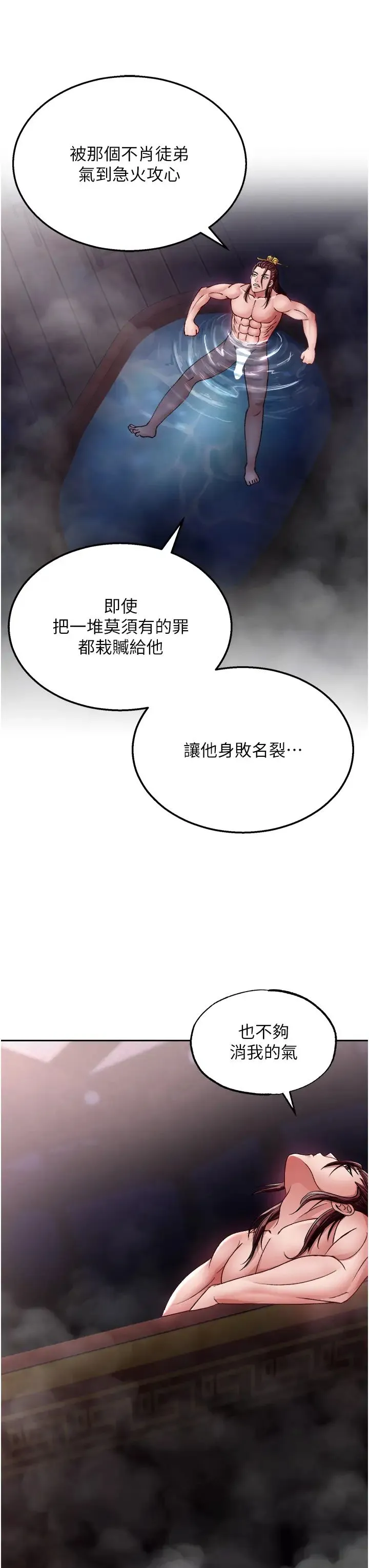 色鵰英雄传:一捅天下 - 第11话-纯爱之炮与杂交派对 - page 41