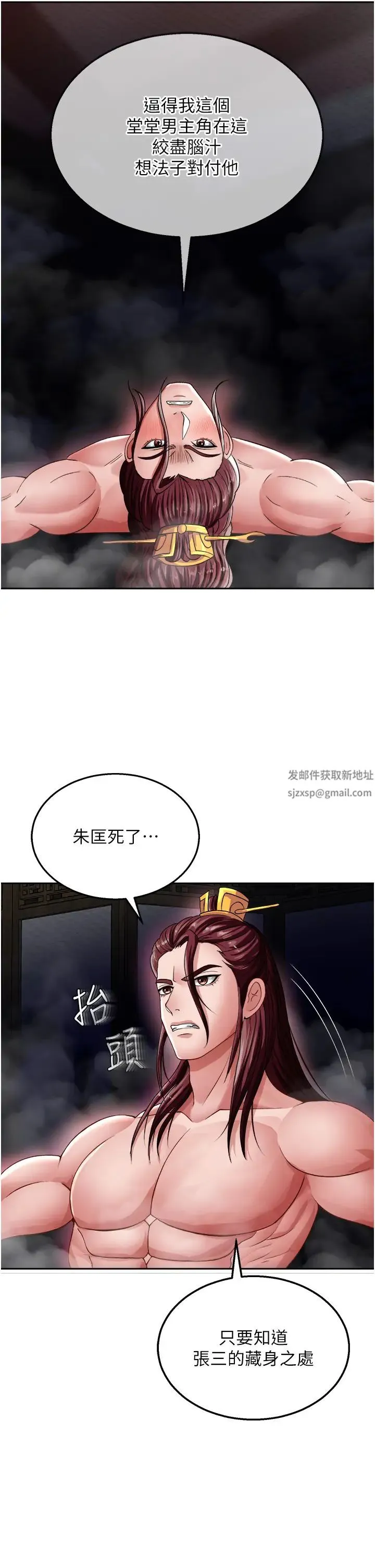 色鵰英雄传:一捅天下 - 第11话-纯爱之炮与杂交派对 - page 43
