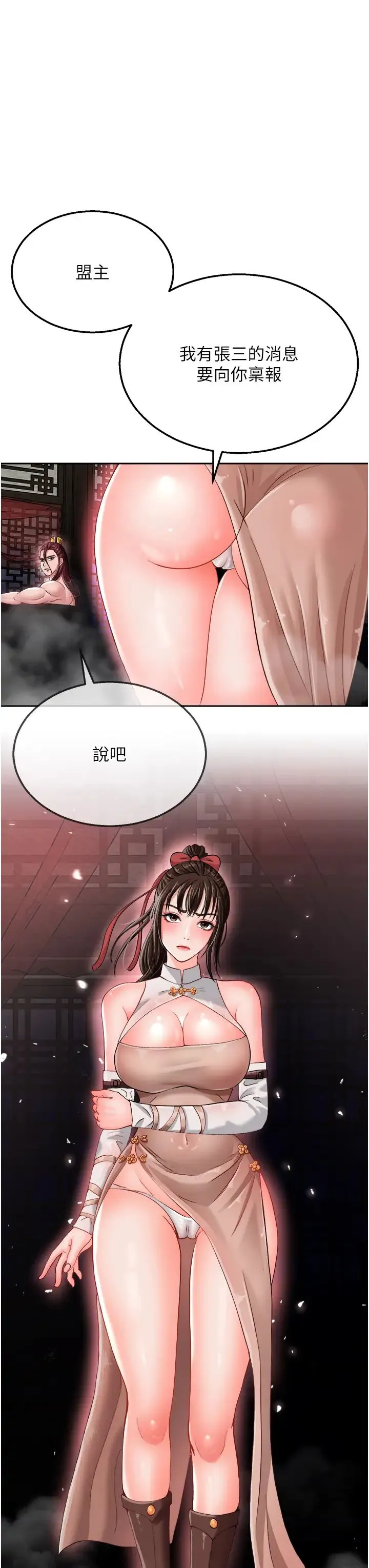 色鵰英雄传:一捅天下 - 第11话-纯爱之炮与杂交派对 - page 45