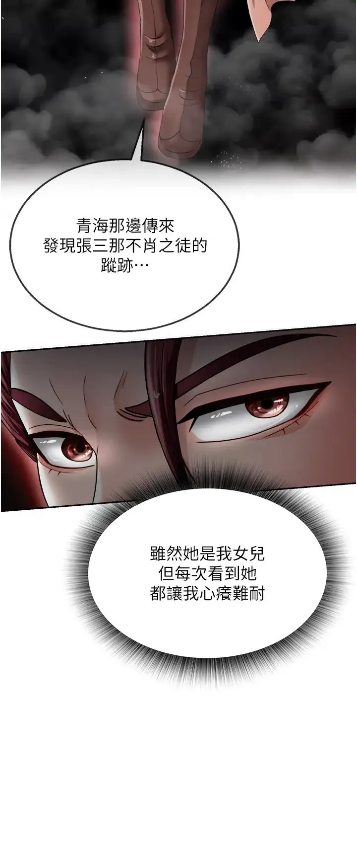 色鵰英雄传:一捅天下 - 第11话-纯爱之炮与杂交派对 - page 46