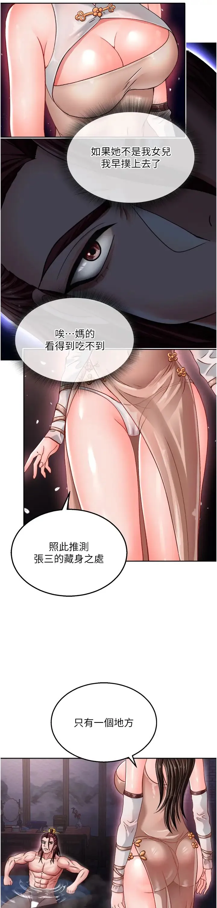色鵰英雄传:一捅天下 - 第11话-纯爱之炮与杂交派对 - page 47