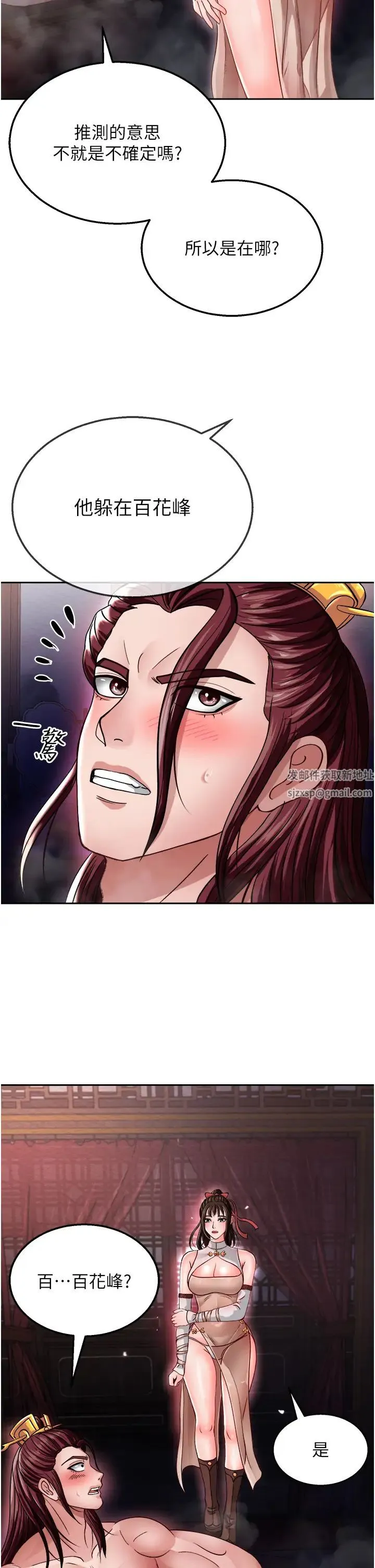 色鵰英雄传:一捅天下 - 第11话-纯爱之炮与杂交派对 - page 48