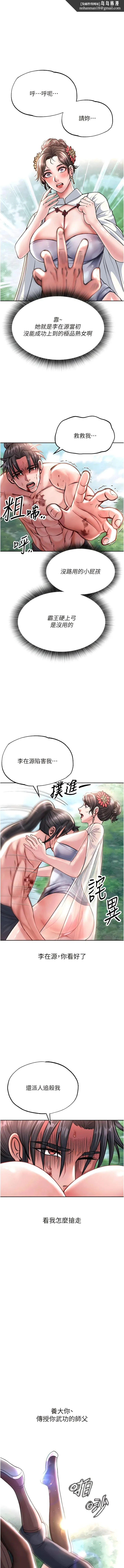 色鵰英雄传:一捅天下 - 第8话-姑姑，我好难受! - page 1