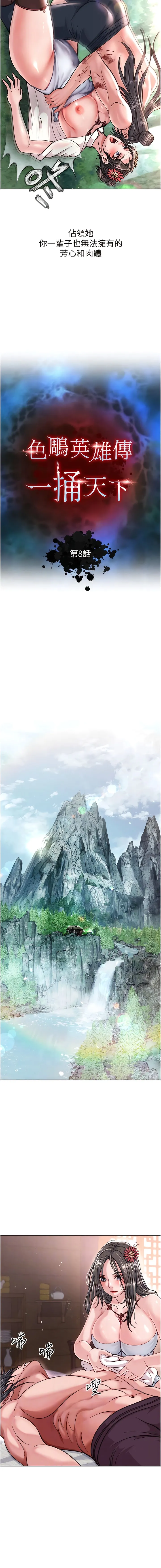 色鵰英雄传:一捅天下 - 第8话-姑姑，我好难受! - page 2