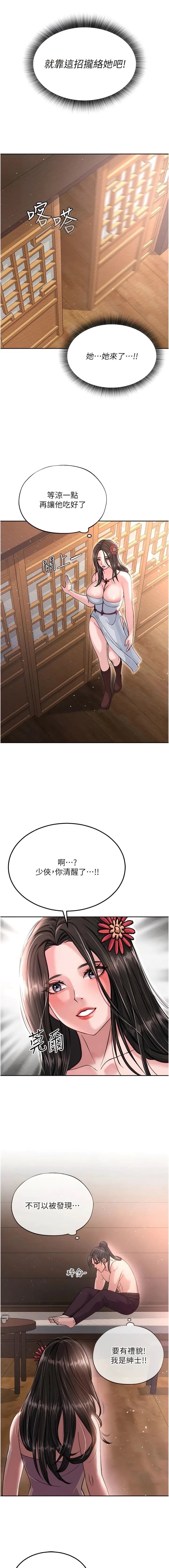 色鵰英雄传:一捅天下 - 第8话-姑姑，我好难受! - page 5