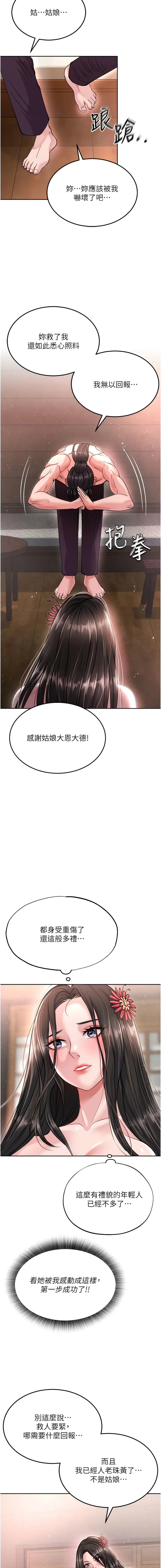 色鵰英雄传:一捅天下 - 第8话-姑姑，我好难受! - page 6