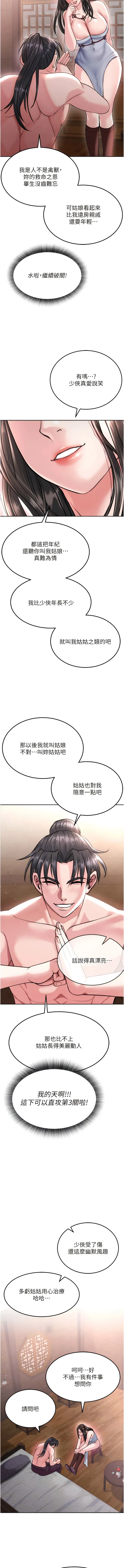 色鵰英雄传:一捅天下 - 第8话-姑姑，我好难受! - page 7