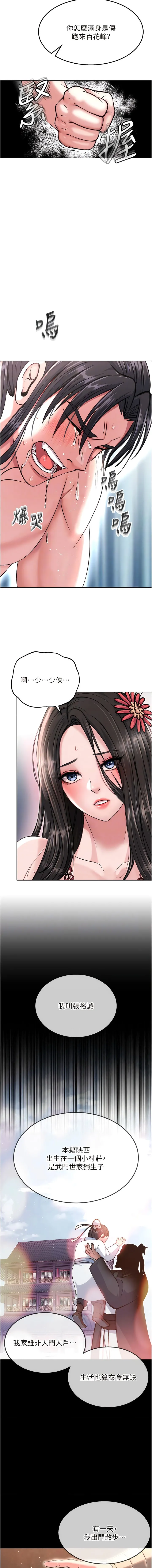 色鵰英雄传:一捅天下 - 第8话-姑姑，我好难受! - page 8