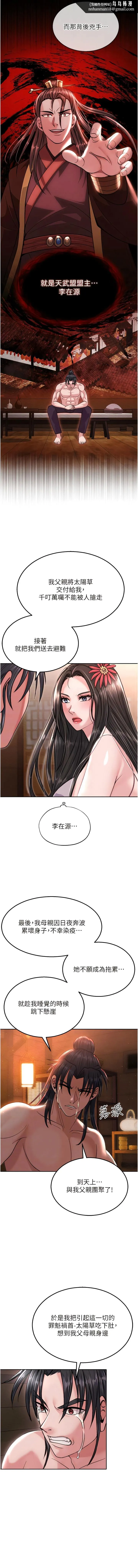色鵰英雄传:一捅天下 - 第8话-姑姑，我好难受! - page 10
