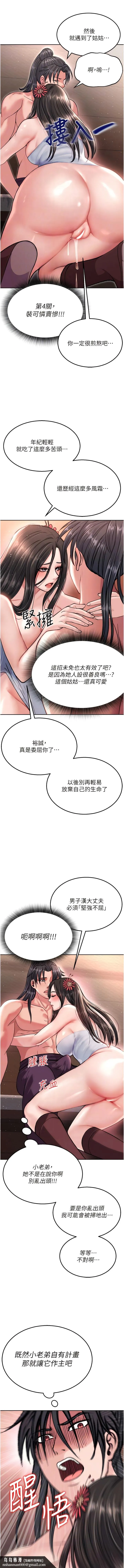 色鵰英雄传:一捅天下 - 第8话-姑姑，我好难受! - page 11