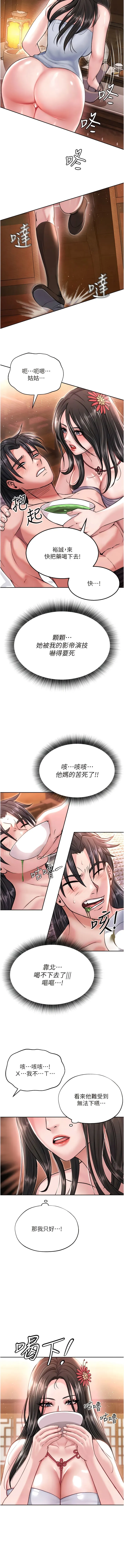色鵰英雄传:一捅天下 - 第8话-姑姑，我好难受! - page 13