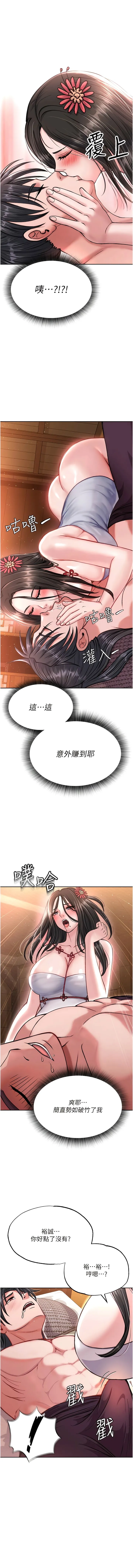 色鵰英雄传:一捅天下 - 第8话-姑姑，我好难受! - page 14