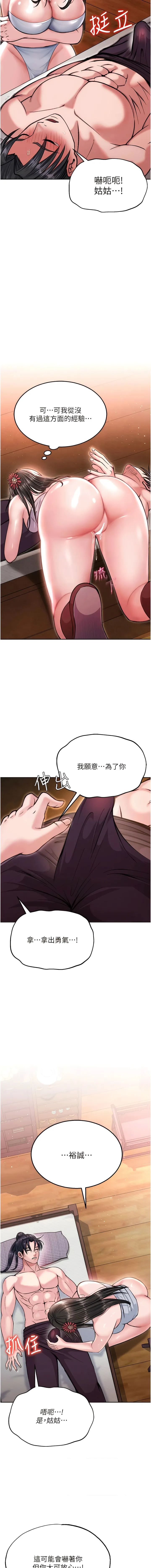 色鵰英雄传:一捅天下 - 第8话-姑姑，我好难受! - page 16
