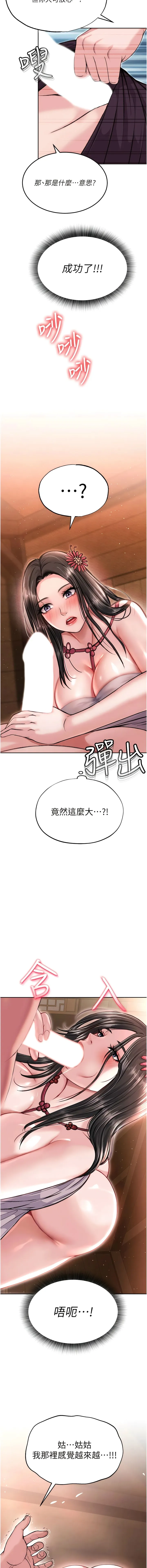 色鵰英雄传:一捅天下 - 第8话-姑姑，我好难受! - page 17