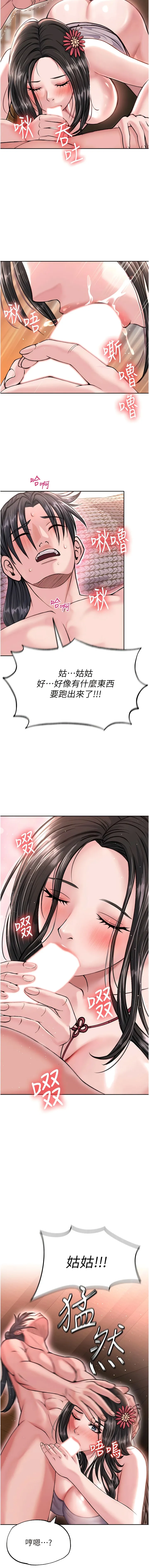 色鵰英雄传:一捅天下 - 第8话-姑姑，我好难受! - page 18