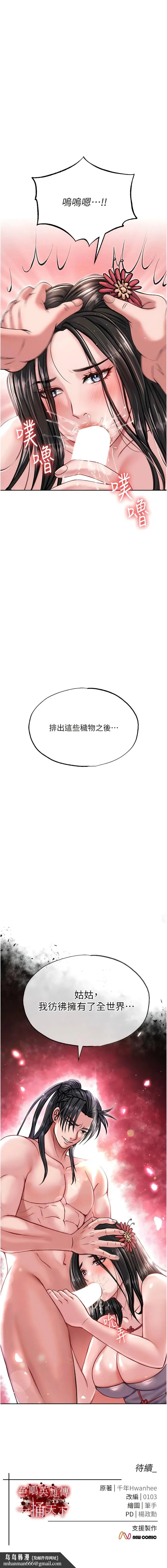 色鵰英雄传:一捅天下 - 第8话-姑姑，我好难受! - page 19