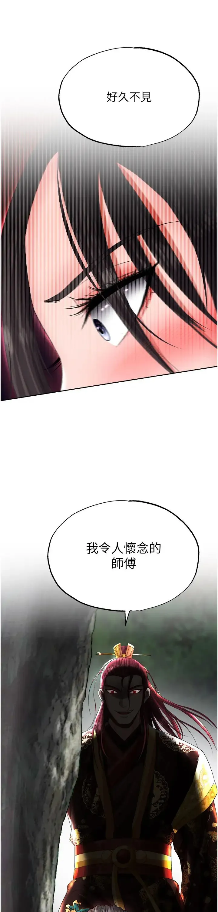 色鵰英雄传:一捅天下 - 第15话-把你的爱人变成破布 - page 2