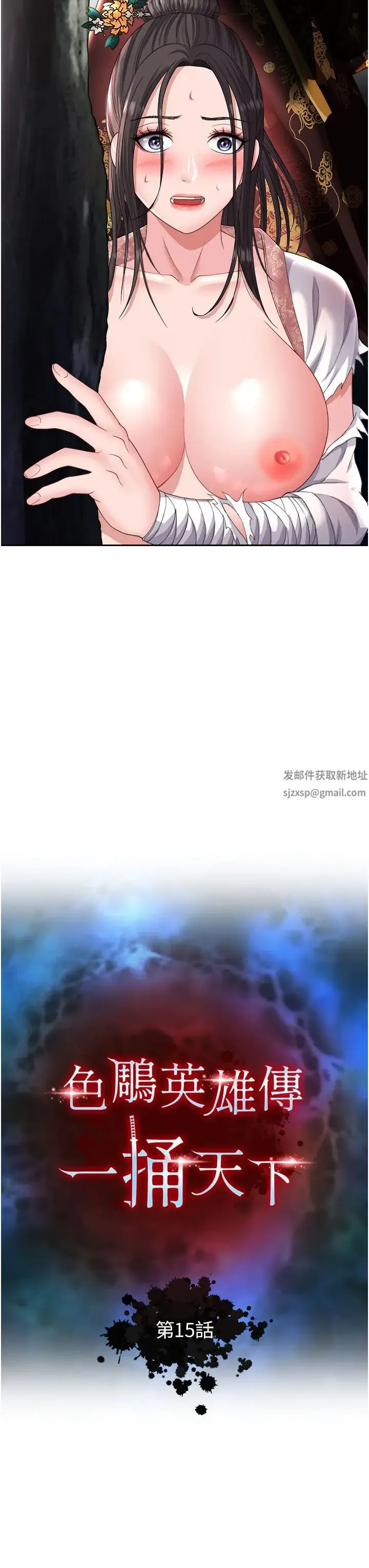 色鵰英雄传:一捅天下 - 第15话-把你的爱人变成破布 - page 3