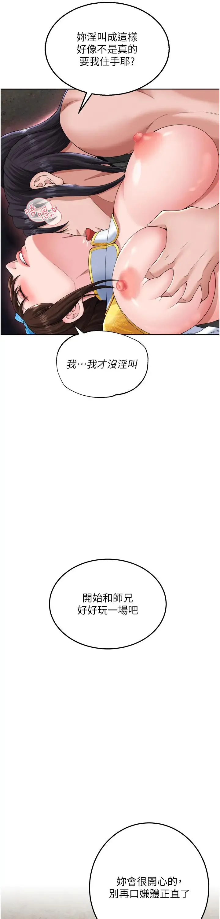 色鵰英雄传:一捅天下 - 第15话-把你的爱人变成破布 - page 9