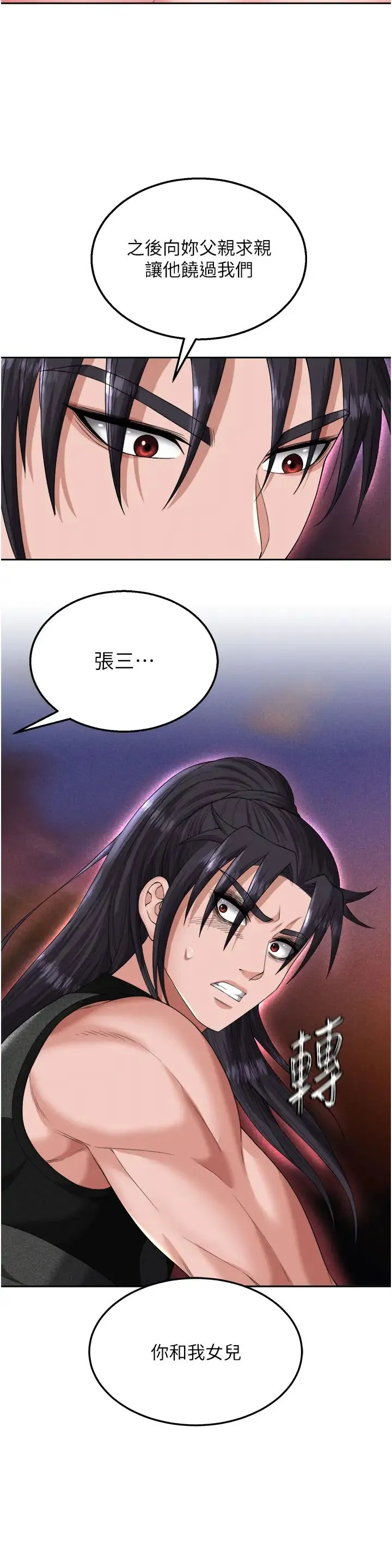 色鵰英雄传:一捅天下 - 第15话-把你的爱人变成破布 - page 11
