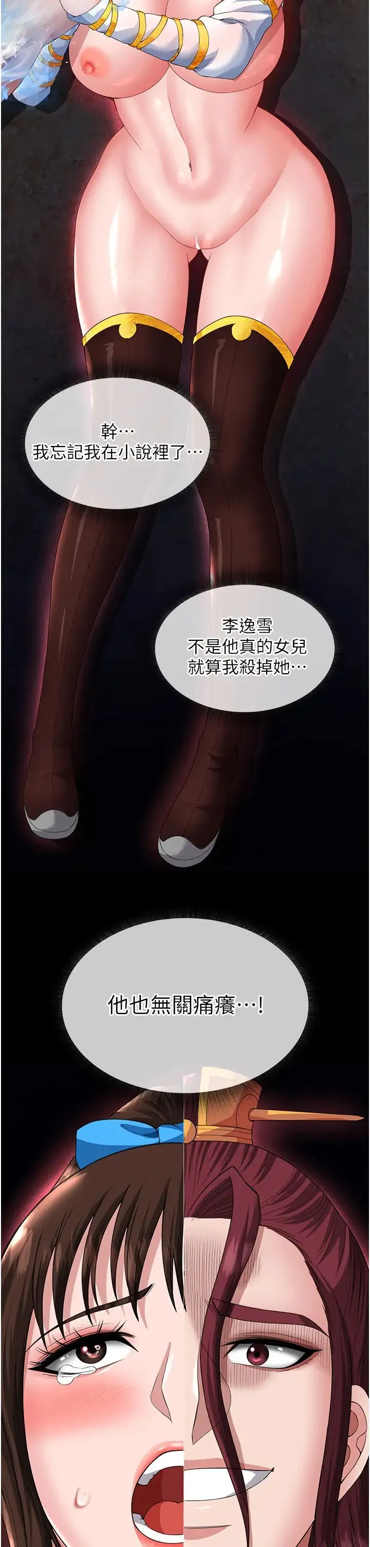 色鵰英雄传:一捅天下 - 第15话-把你的爱人变成破布 - page 21