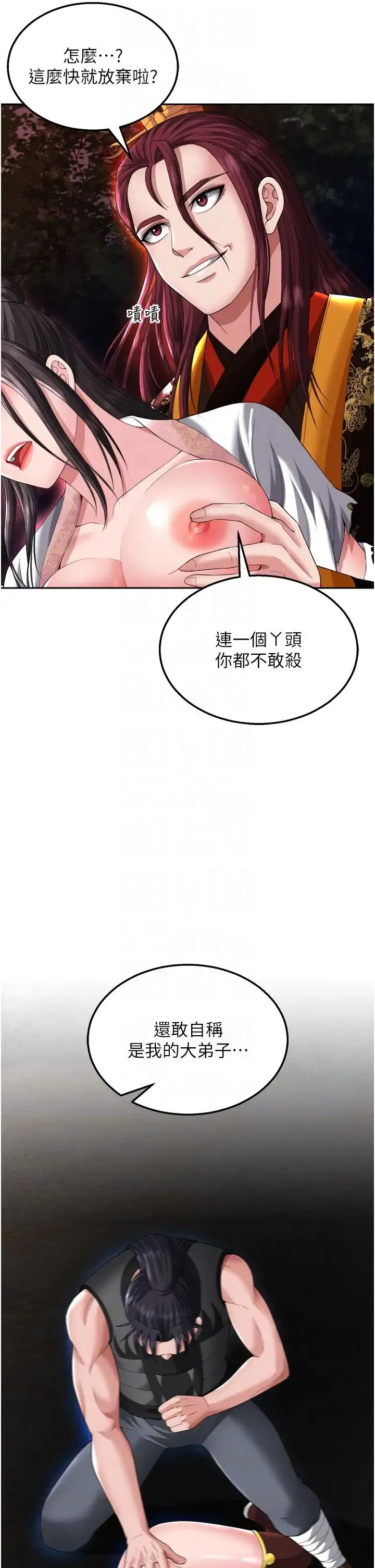 色鵰英雄传:一捅天下 - 第15话-把你的爱人变成破布 - page 24