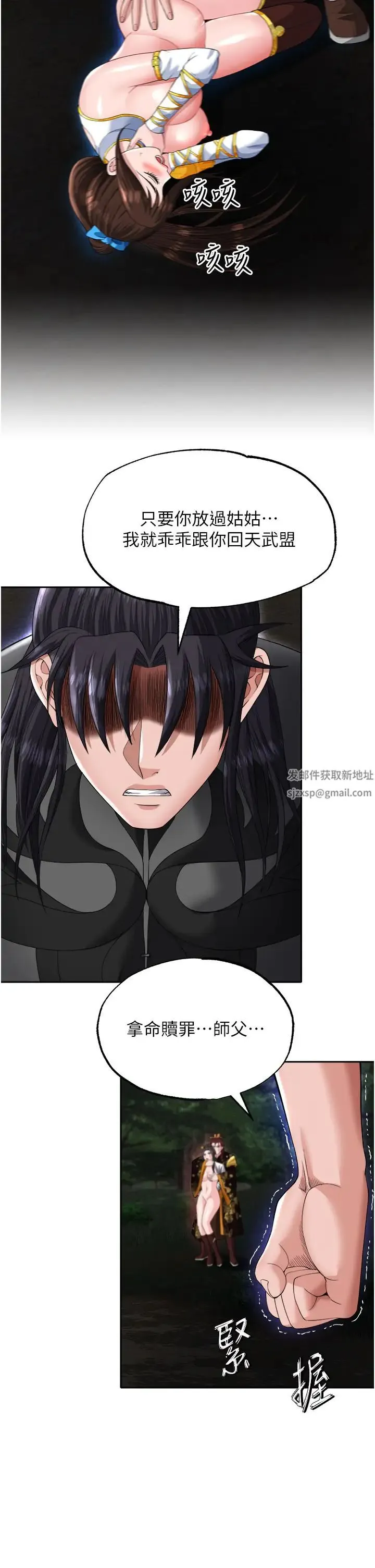 色鵰英雄传:一捅天下 - 第15话-把你的爱人变成破布 - page 25