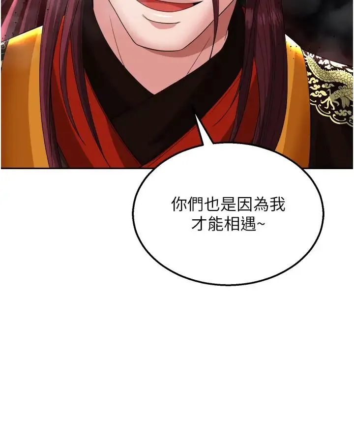 色鵰英雄传:一捅天下 - 第15话-把你的爱人变成破布 - page 31