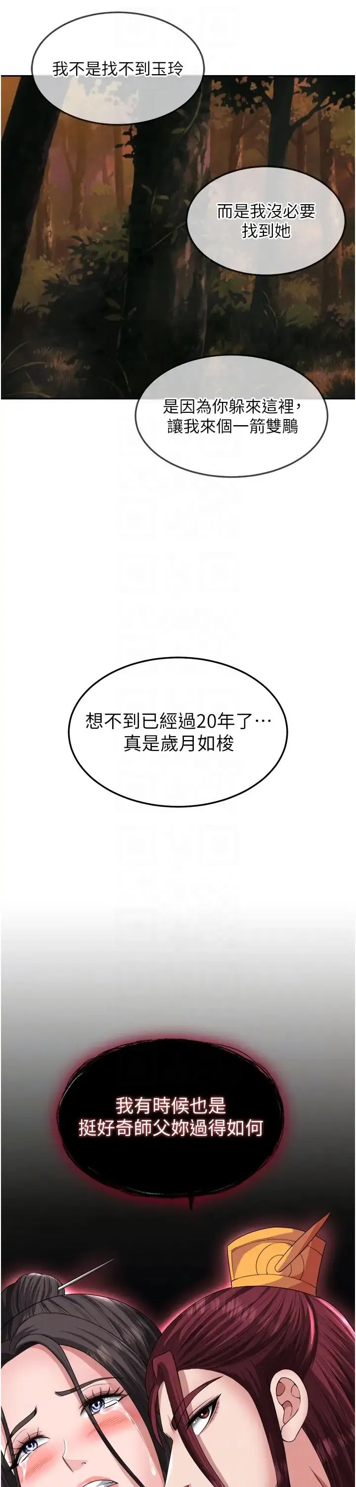 色鵰英雄传:一捅天下 - 第15话-把你的爱人变成破布 - page 32
